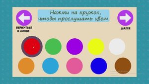 Учим цвета. Для самых маленьких.