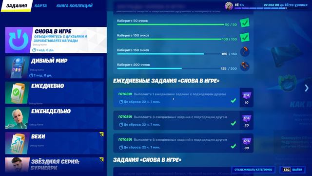КАК ПОЛУЧИТЬ БЕСПЛАТНЫЕ ПРЕДМЕТЫ ФОРТНАЙТ КАК ВЫПОЛНИТЬ СНОВА В ИГРЕ