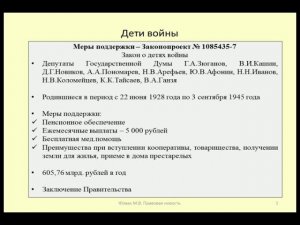 Льготы для детей войны / Benefits for war children