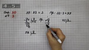 Страница 30 Задание 3 – Математика 3 класс Моро – Учебник Часть 2