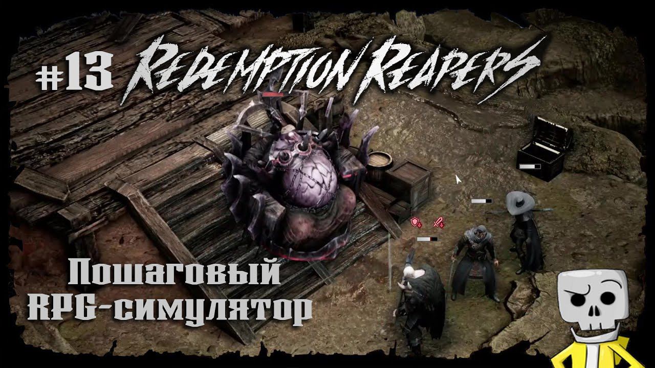 Босс - Надзиратель ★ Redemption Reapers ★ Выпуск #13