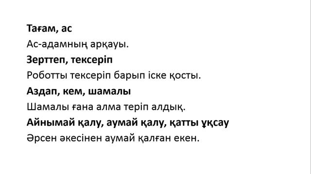 29 сабақ қазақтілі 5 сынып. Қазақ тілі 5 сынып 29 сабақ