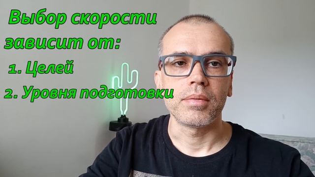 Быстро или медленно? Темп и скорость выполнения упражнений!