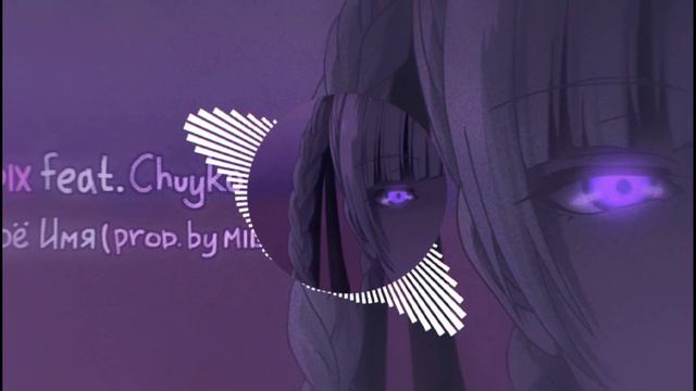 Midix - Твоё имя (feat. Chuyko, Lirin) Phonk remix смотреть онлайн