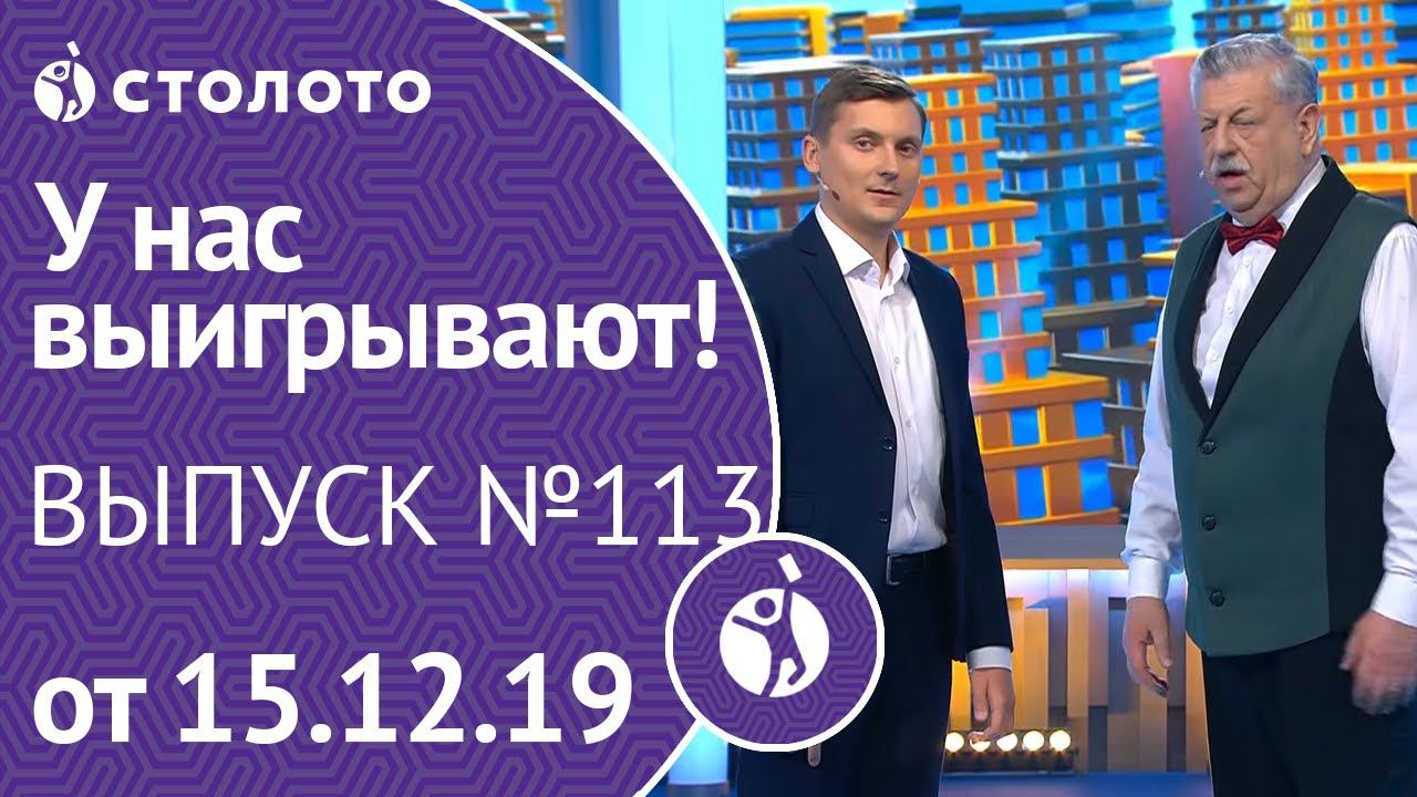 Русское лото 21 июня 2020. Столото выпуск. Столото выпуск. Столото выпуск. Столото выпуск.