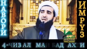 МАВЛАВИ АХМАД ЧИ ГУФТ??