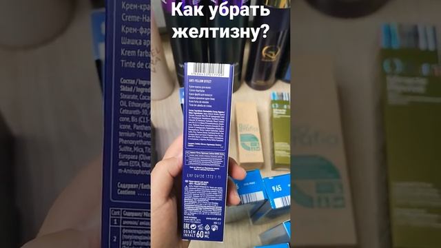 как убрать желтизну с блонда/профессиональная косметика для волос /уход за волосами/окрашивание