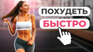 Тренировка Для СЖИГАНИЯ ЖИРА НА МАКСИМУМ! *Даже Ленивый Похудеет*