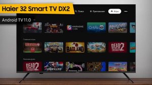 Телевизор Haier 32 Smart TV DX2