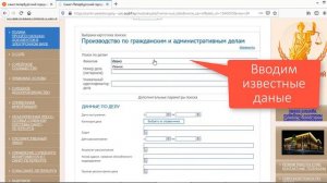 Как узнать дату заседания в Санкт-Петербургском городском суде через интернет