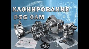 Клонирование блока управления DSG DQ200 (0AM) | Сергей Штыфан