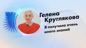 Гелена Круглякова, отзыв о компании Lasertech.