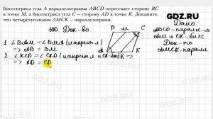 № 100 - Геометрия 8 класс Мерзляк