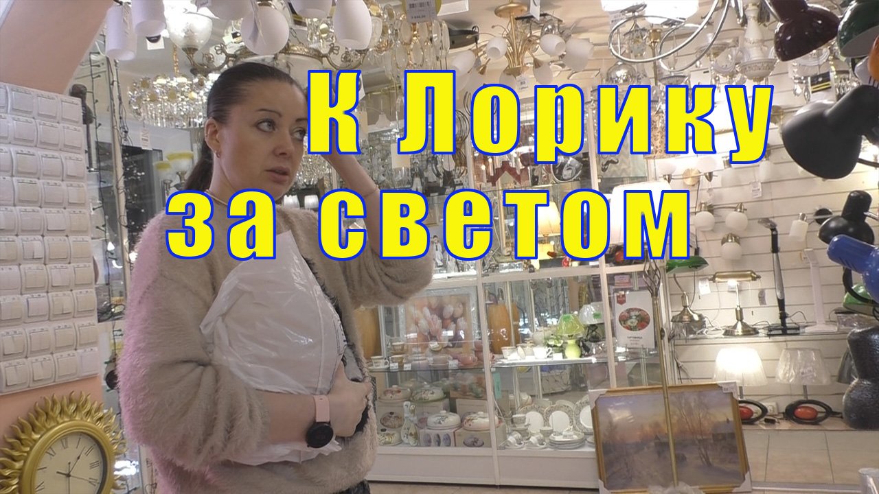 Коля свет