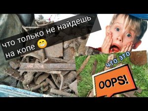 Местный житель рассказал где стояла сельхозтехника ,Накопал опять шикарных находок