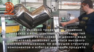 Смеситель V образный серии СВ.