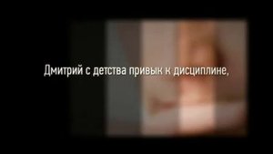 Значение имени Дмитрий