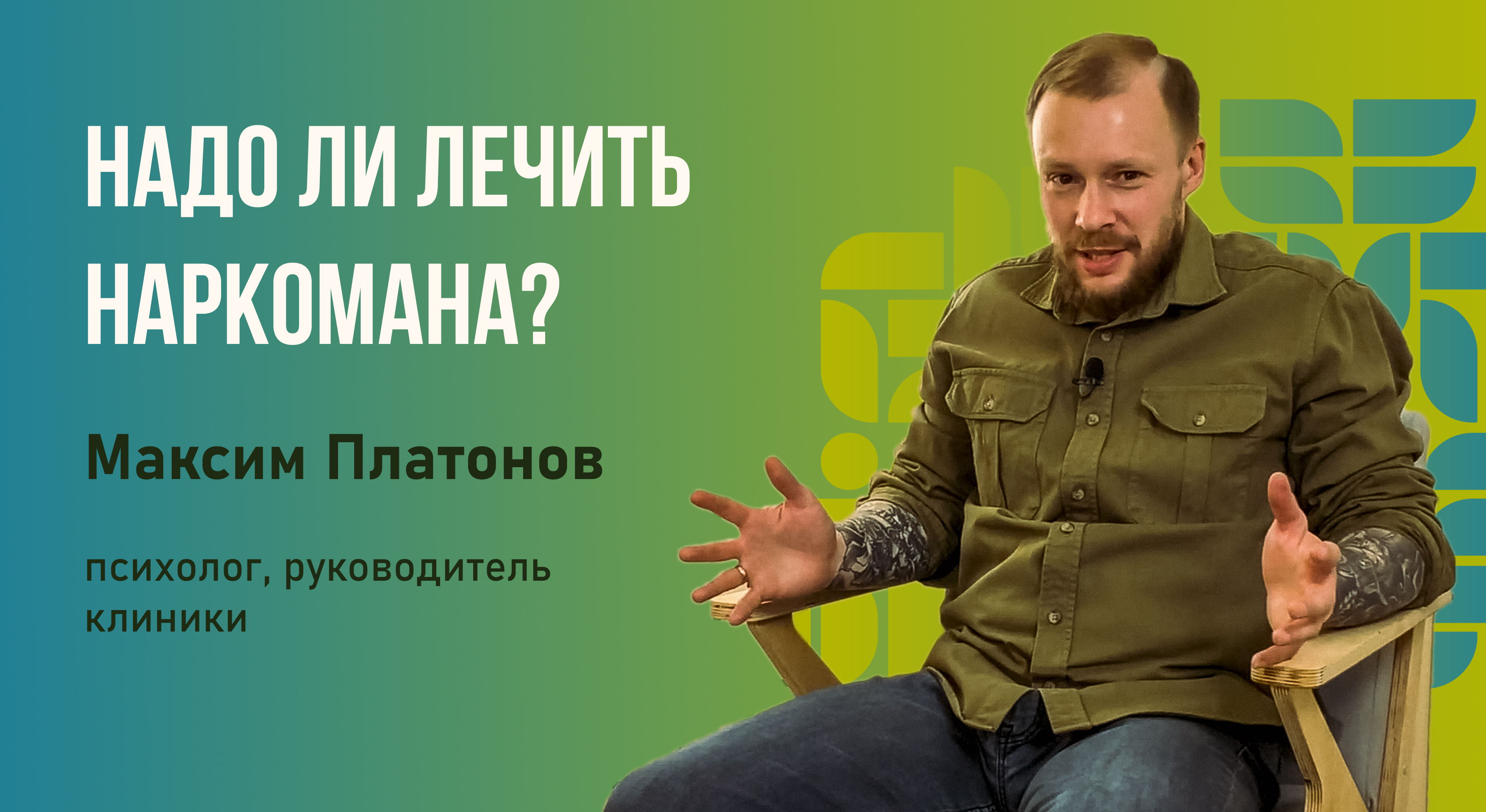Надо ли лечить наркомана?
