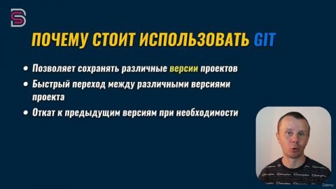 Курс по Git и GitHub. Что такое Git и почему его стоит использовать