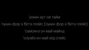 "Lovely"(Billie Eilish).    Транскрипция.