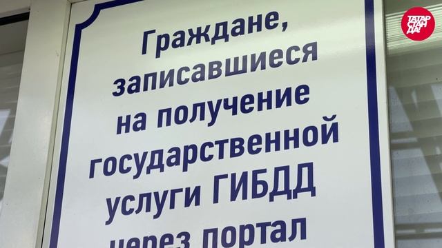 Живая очередь или Госуслуги? Регистрация авто и получение прав в ГИБДД РТ, не выходя из дома смотреть онлайн