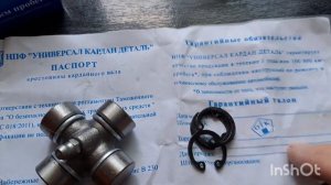 Крестовина кардана для мотоцикла Урал.