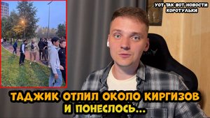Массовая драка мигрантов в Москве