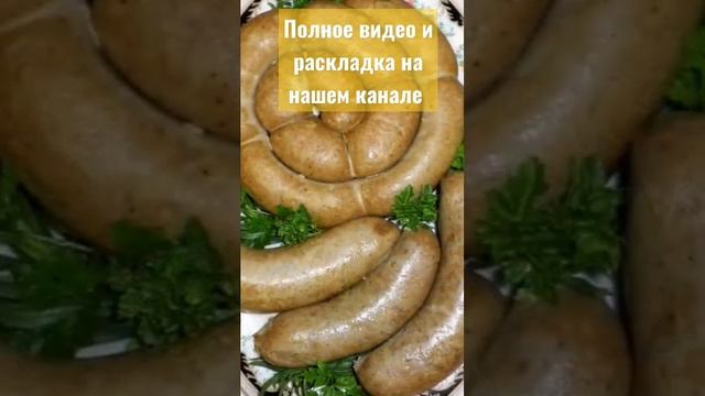 Колбаса из печени/Домашняя колбаса  / Ковбаса з печінки  / Ливерная колбаса ,,Птичья".