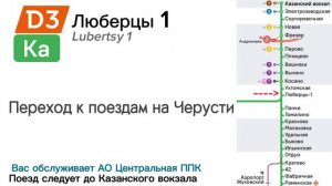 Информатор САВПЭ: Раменское - Мск Казанская (Спутник)