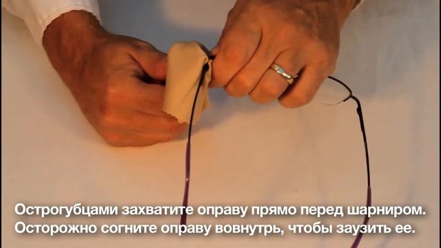 Как заузить металлическую оправу, которая слишком широка. Простые решения для ремонта очков. смотреть онлайн