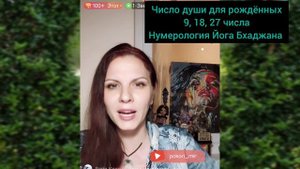 Число души рождённых 9, 18, 27 числа по нумерологии Йоги Бхаджана/ Что важно знать о себе?