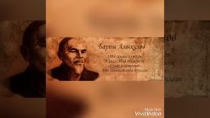Барпы Алыкулов