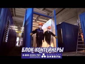 Компания Дизель