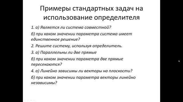 Элементы линейной алгебры в школьном курсе математики