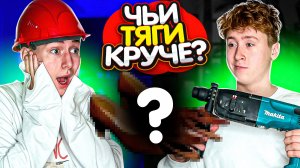 КТО СДЕЛАЕТ ТЯГИ КРУЧЕ ???