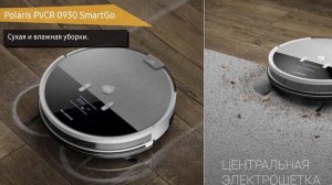 Обзор робота пылесоса Polaris PVCR 0930 SmartGo