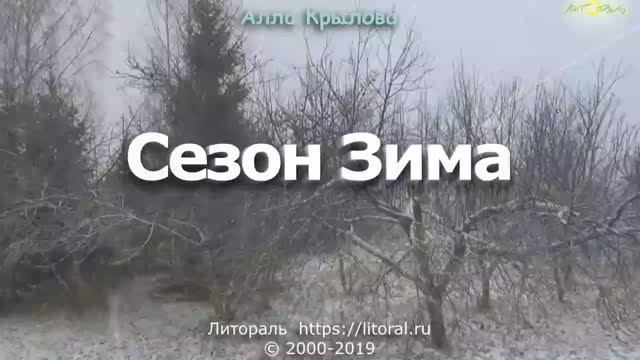 Сезон Зима