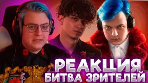 ПЯТЁРКА СМОТРИТ: ЗРИТЕЛИ ПЯТЁРКИ против ЗРИТЕЛЕЙ МЕЛЛШЕРА | ЛЮБОВНЫЙ ВЫПУСК