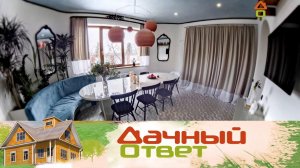 Сочетание несочетаемого в фантастической кухне мечты | «Дачный ответ»