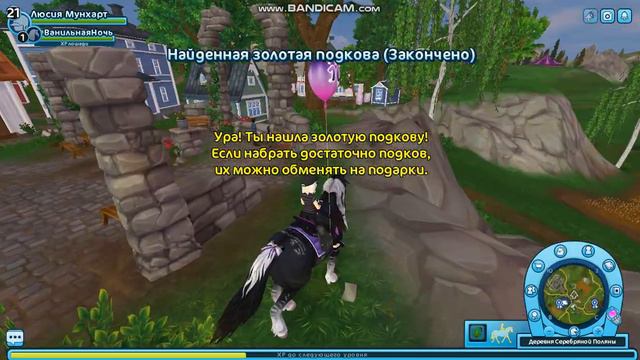 Все подковы на 10 лет Star Stable. смотреть онлайн