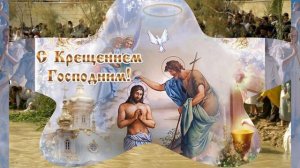 Красивая песня. Крещение Господне. "... В далёкой стране Палестине..."