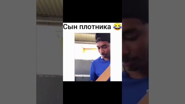 Сын плотника. Сын плотника