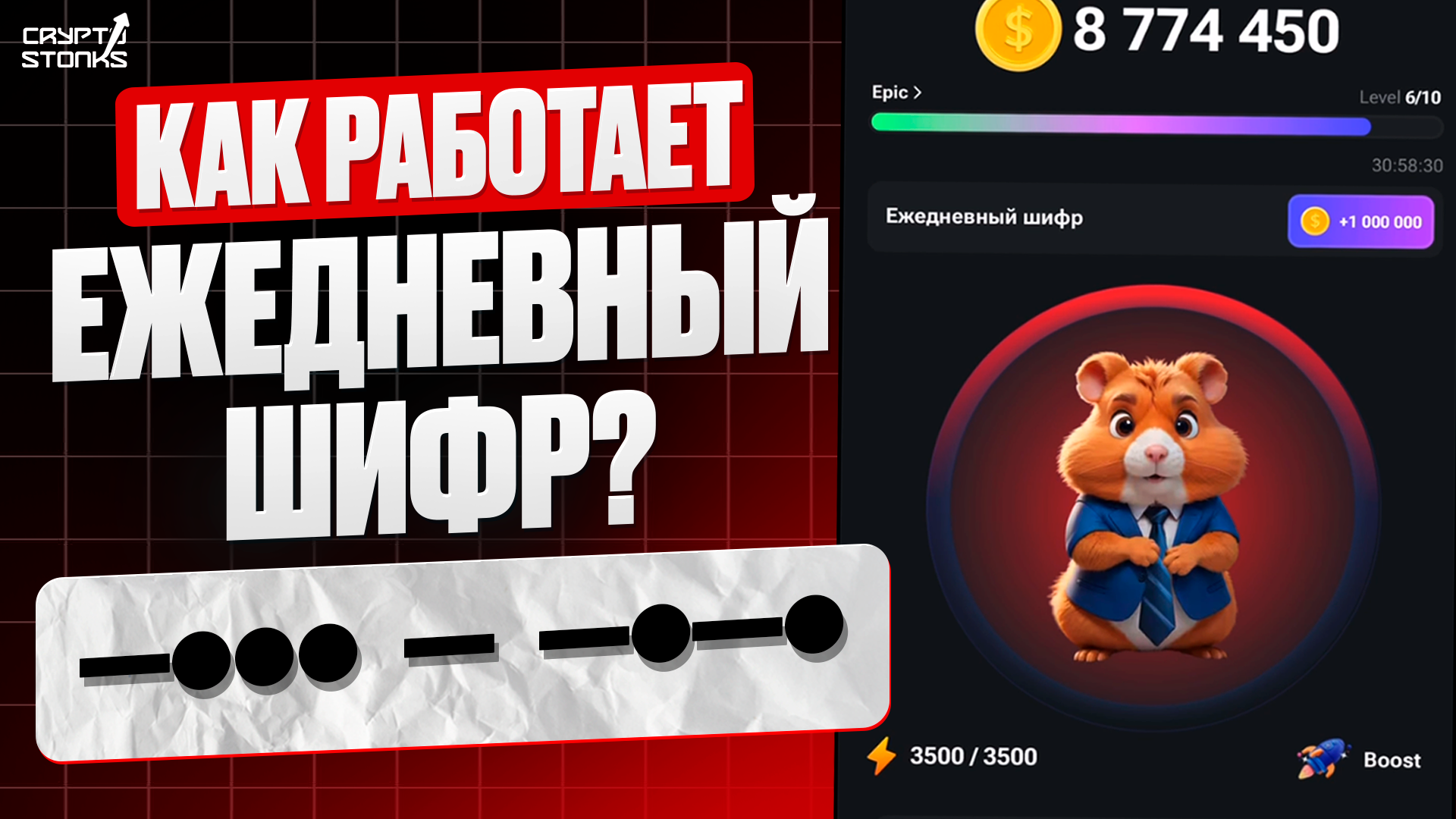 Ежедневный шифр hamster 15.07