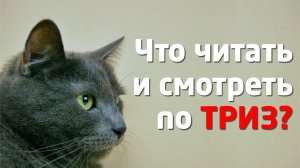 #ТРИЗ: РАЗВИТИЕ ЛИЧНОСТИ