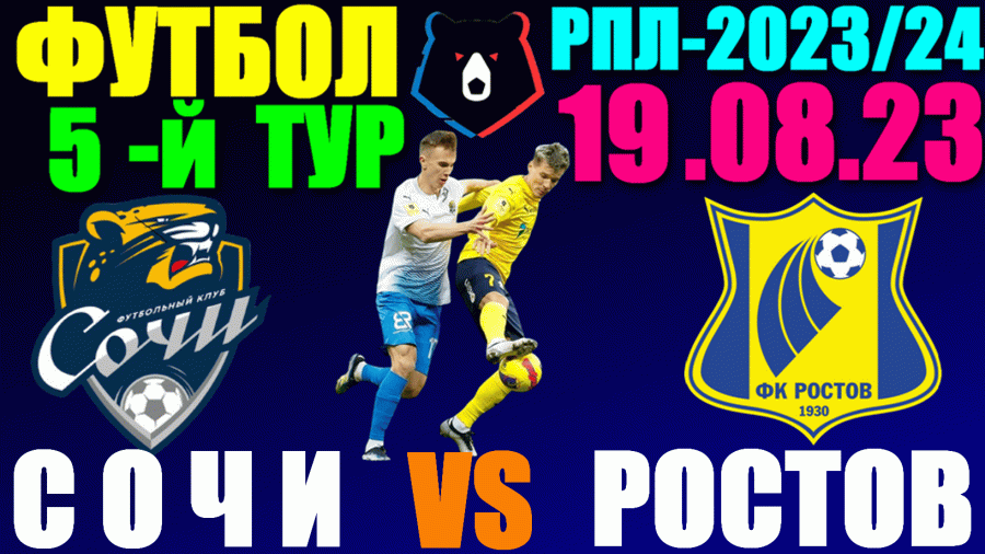 Кубок россии по футболу 2023 2024 ростов. РПЛ 2023-2024. РПЛ 19 тур 2024. Панини РПЛ 2023 2024. 19 Тур РПЛ картинки 2024.