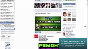 8.AIOP - Партнеры в бизнес на автомате! Программа для рассылки Вконтакте!