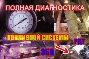 Как проверить давление в топливной системе двигателя ваз, инжектор, полная диагностика (1).mp4