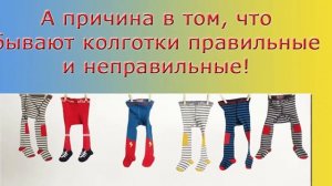 Выбираем колготки для детей 2-3 лет ПРАВИЛЬНО!