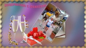 С ЮБИЛЕЕМ, МАМА!