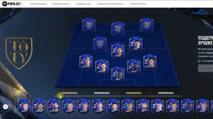 TOTY Команда Года FIFA 22 mobile